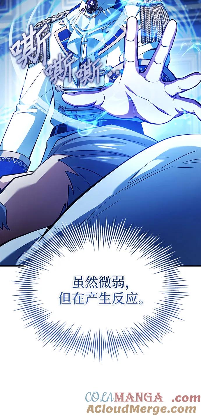 《卖药的皇太子》第45话 第29页