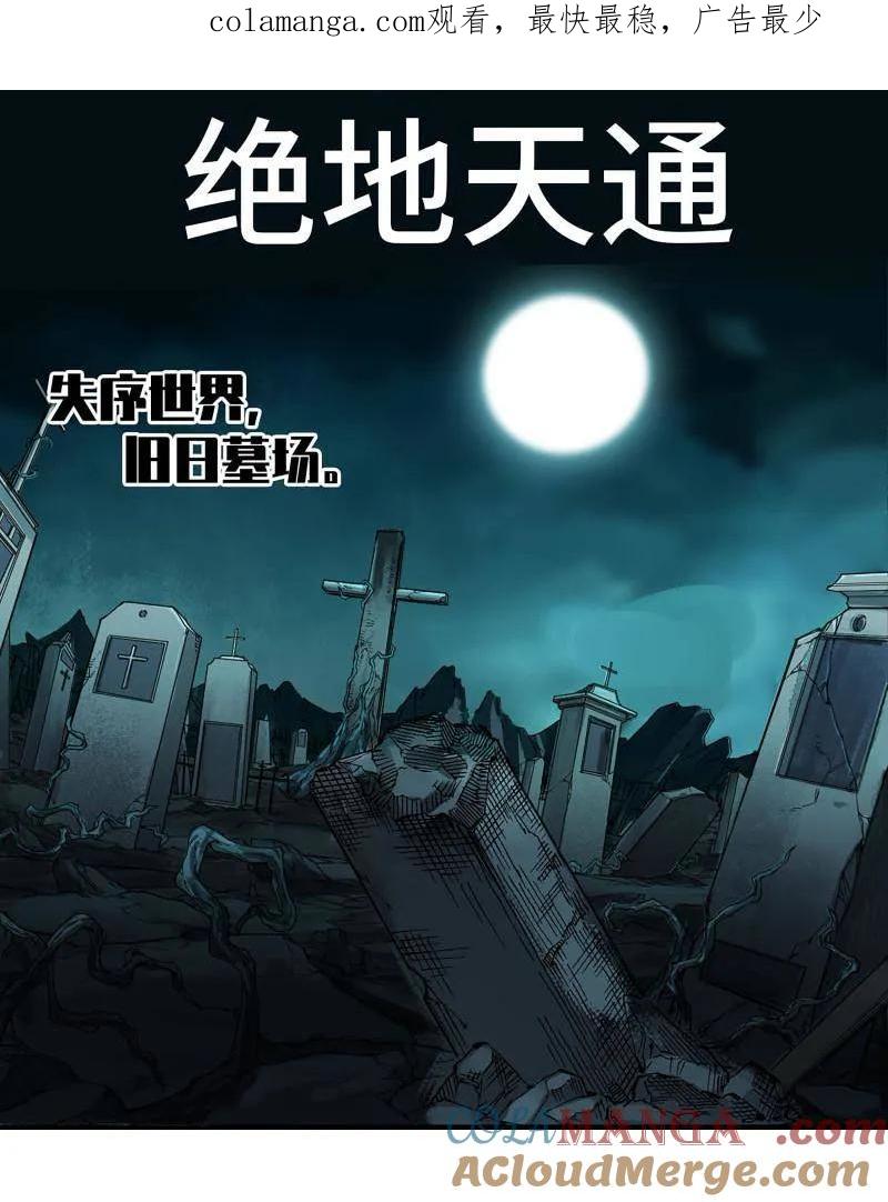 传武 第460话 第三卷 143 绝地天通 第1页