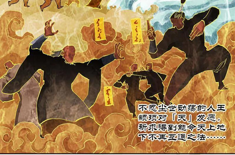 传武 第460话 第三卷 143 绝地天通 第66页