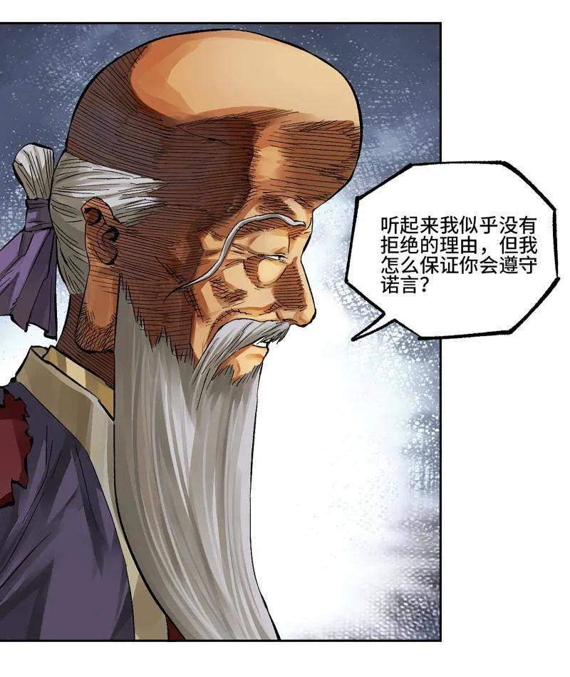 传武 第460话 第三卷 143 绝地天通 第51页
