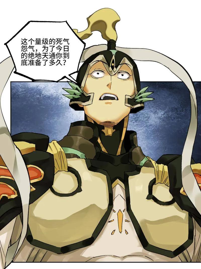 传武 第460话 第三卷 143 绝地天通 第78页