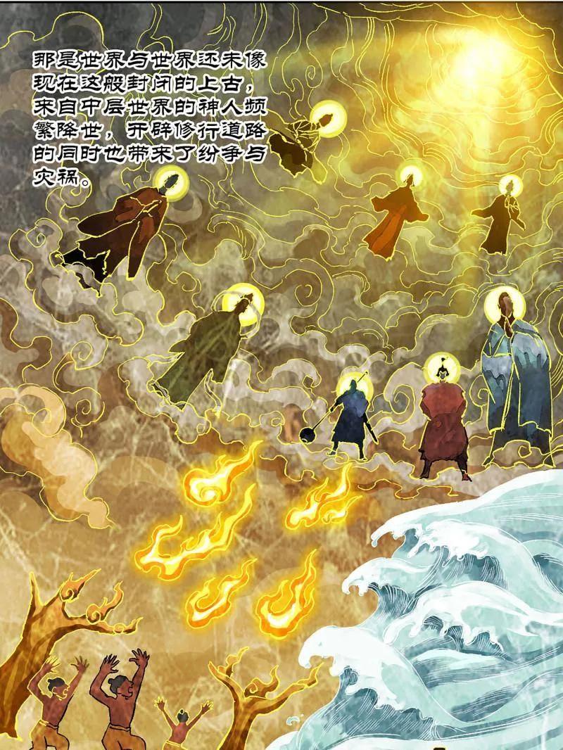 传武 第460话 第三卷 143 绝地天通 第65页