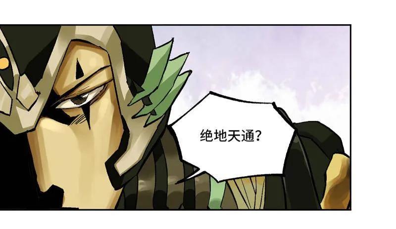 传武 第460话 第三卷 143 绝地天通 第62页