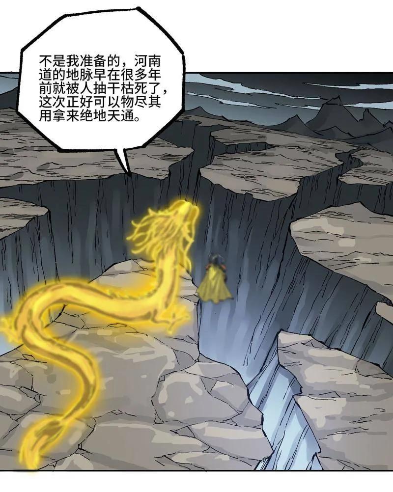传武 第460话 第三卷 143 绝地天通 第80页