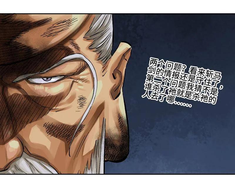 传武 第460话 第三卷 143 绝地天通 第39页