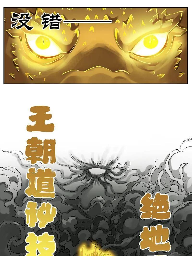 传武 第460话 第三卷 143 绝地天通 第63页