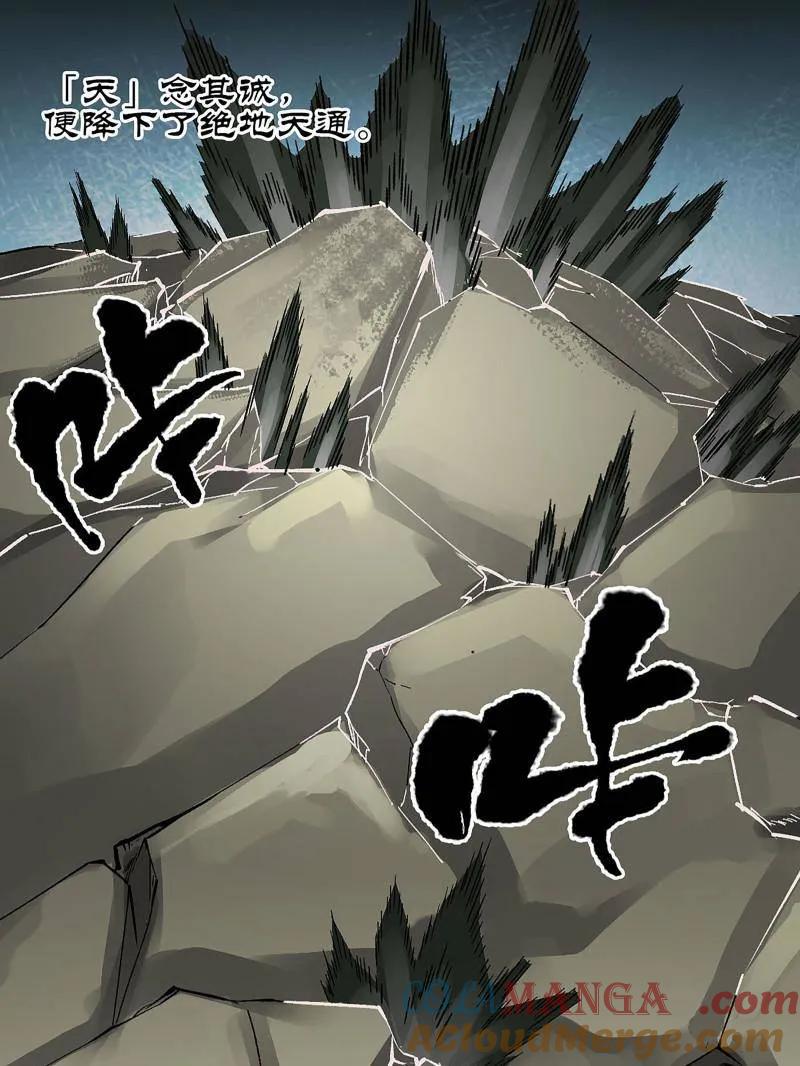 传武 第460话 第三卷 143 绝地天通 第67页