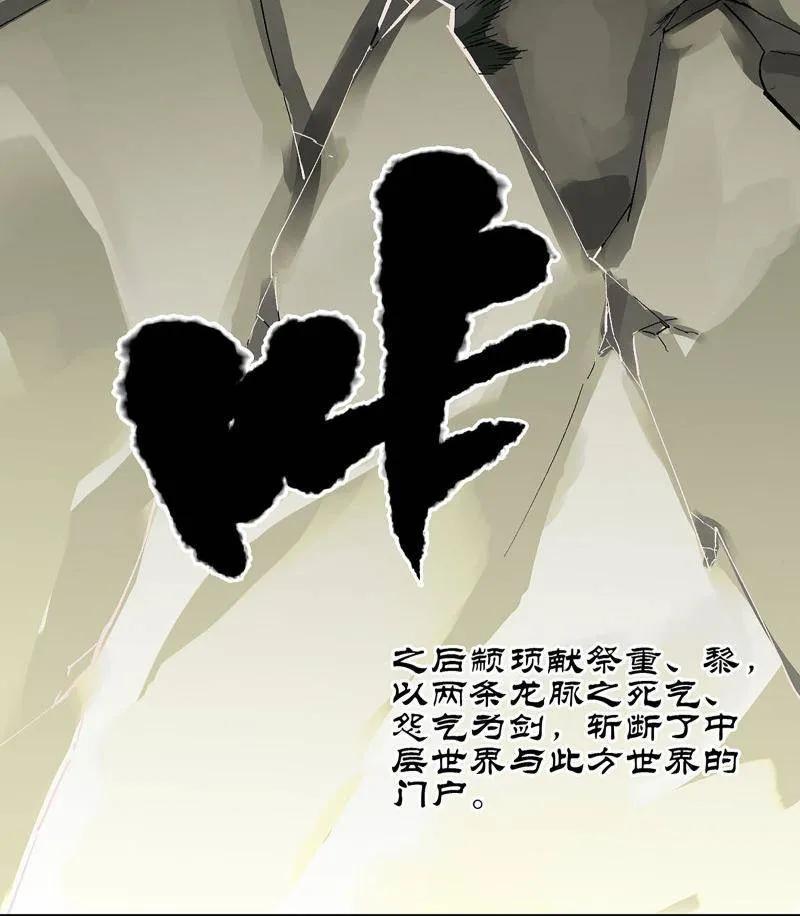 传武 第460话 第三卷 143 绝地天通 第68页