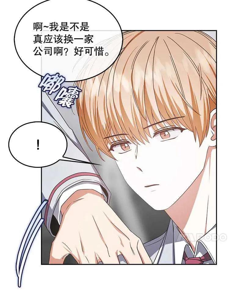 《得了不出道就会死的病》第53话 第23页