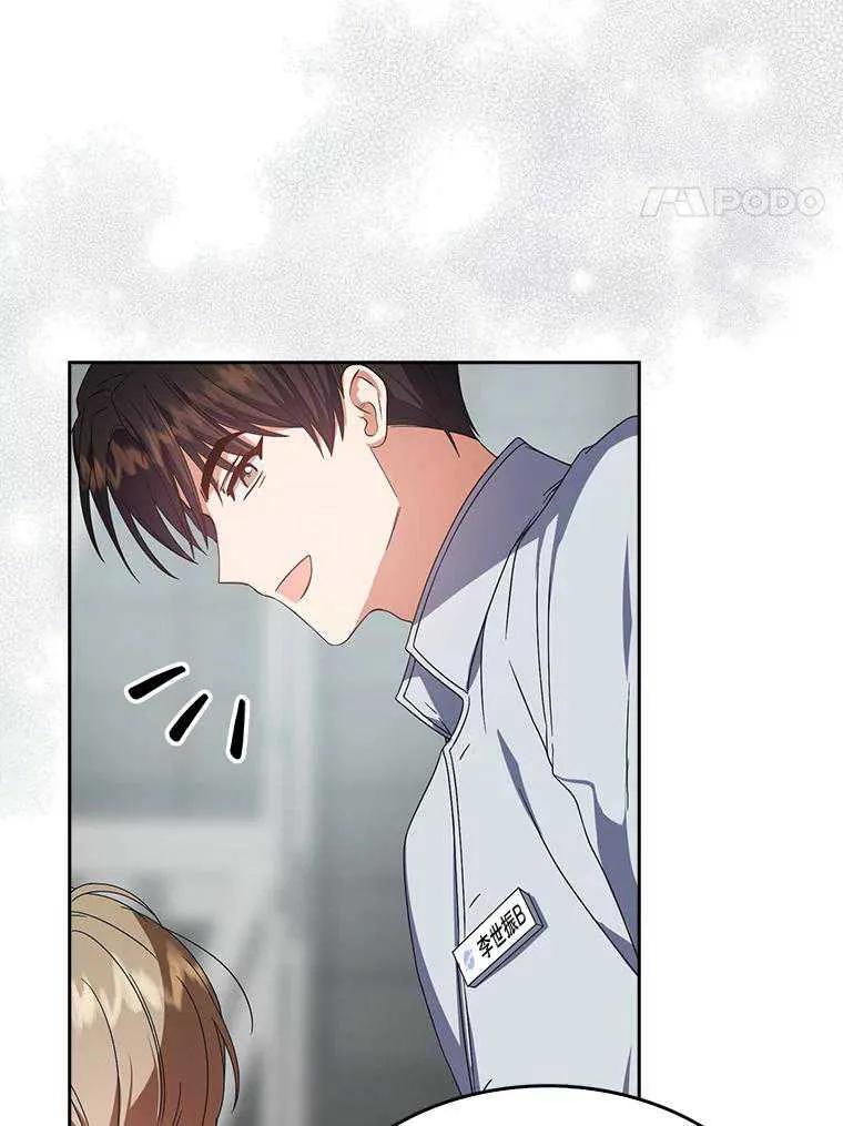 《得了不出道就会死的病》第53话 第30页
