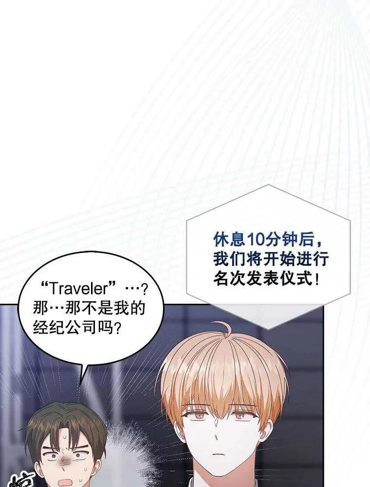 《得了不出道就会死的病》第53话 第35页