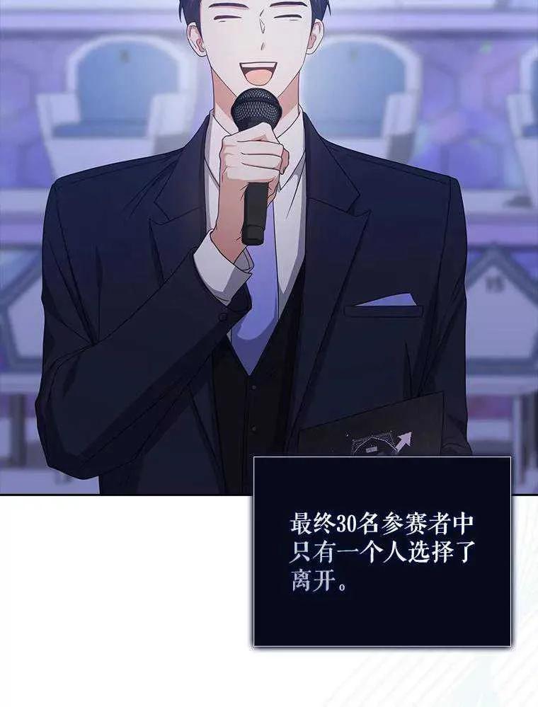 《得了不出道就会死的病》第53话 第34页