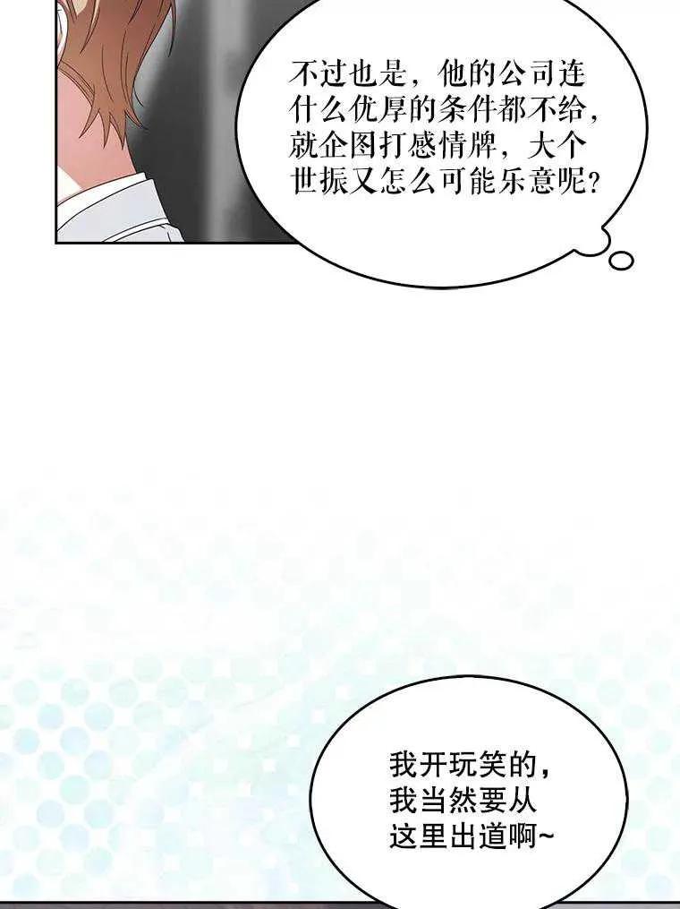 《得了不出道就会死的病》第53话 第31页