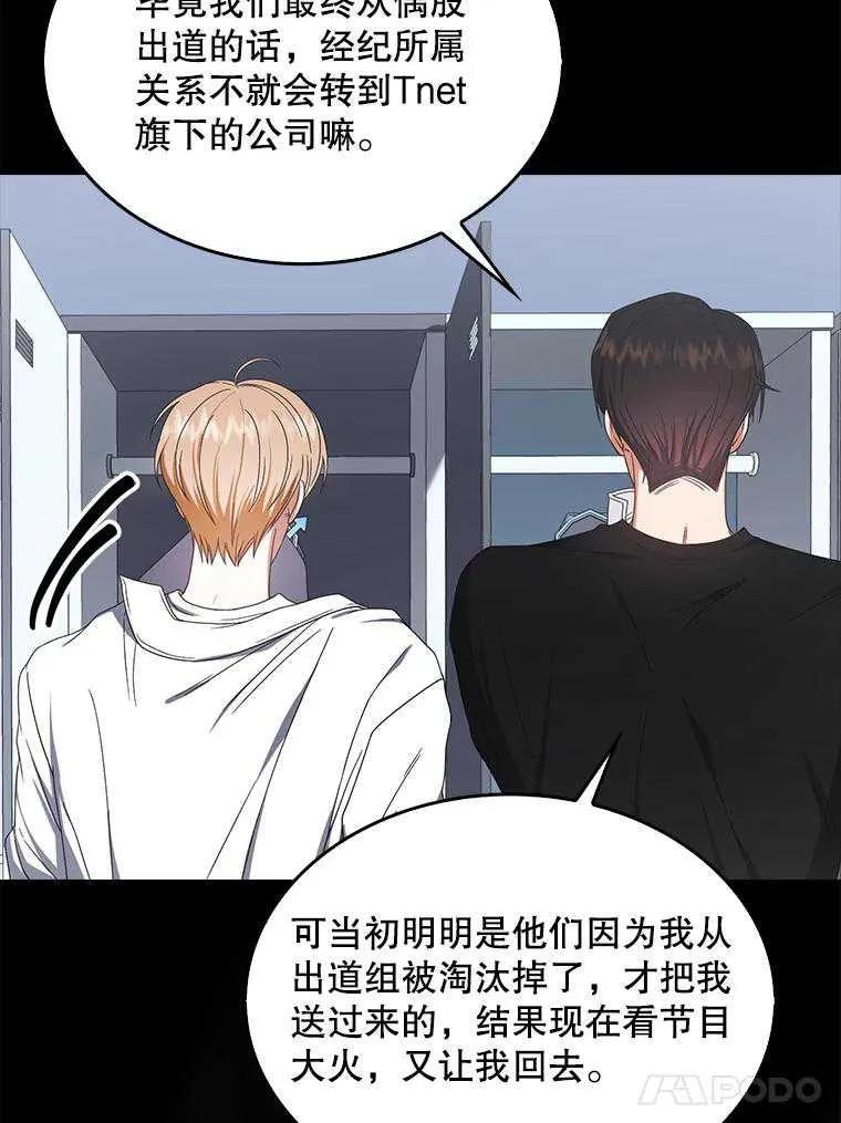 《得了不出道就会死的病》第53话 第27页