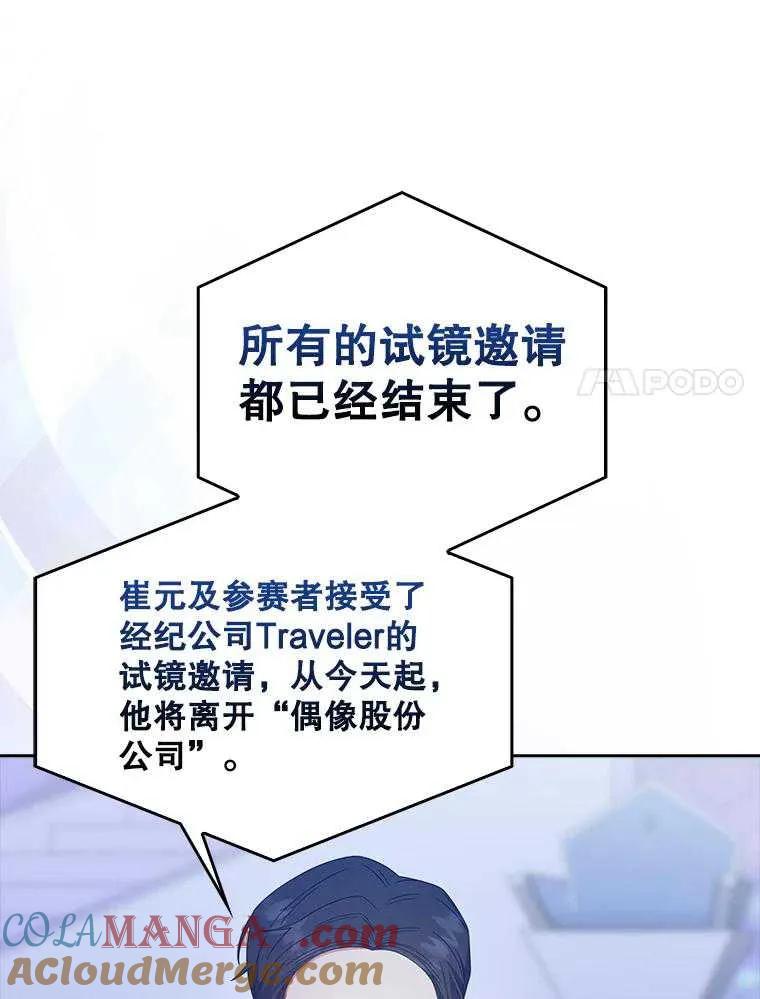《得了不出道就会死的病》第53话 第33页
