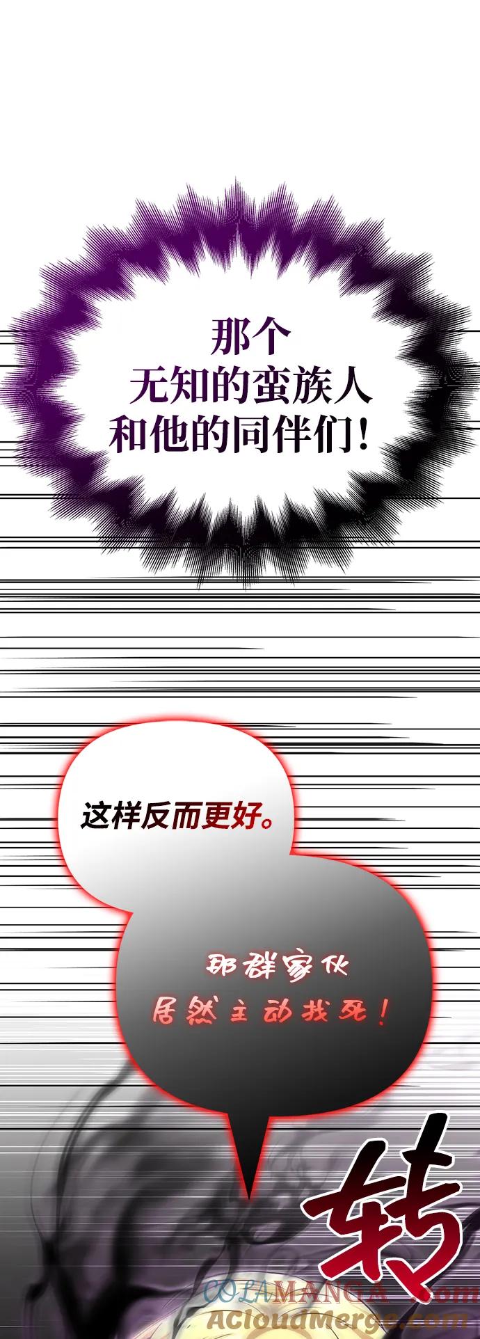 化身野蛮人在异界生存 [第58话] 再会 第81页