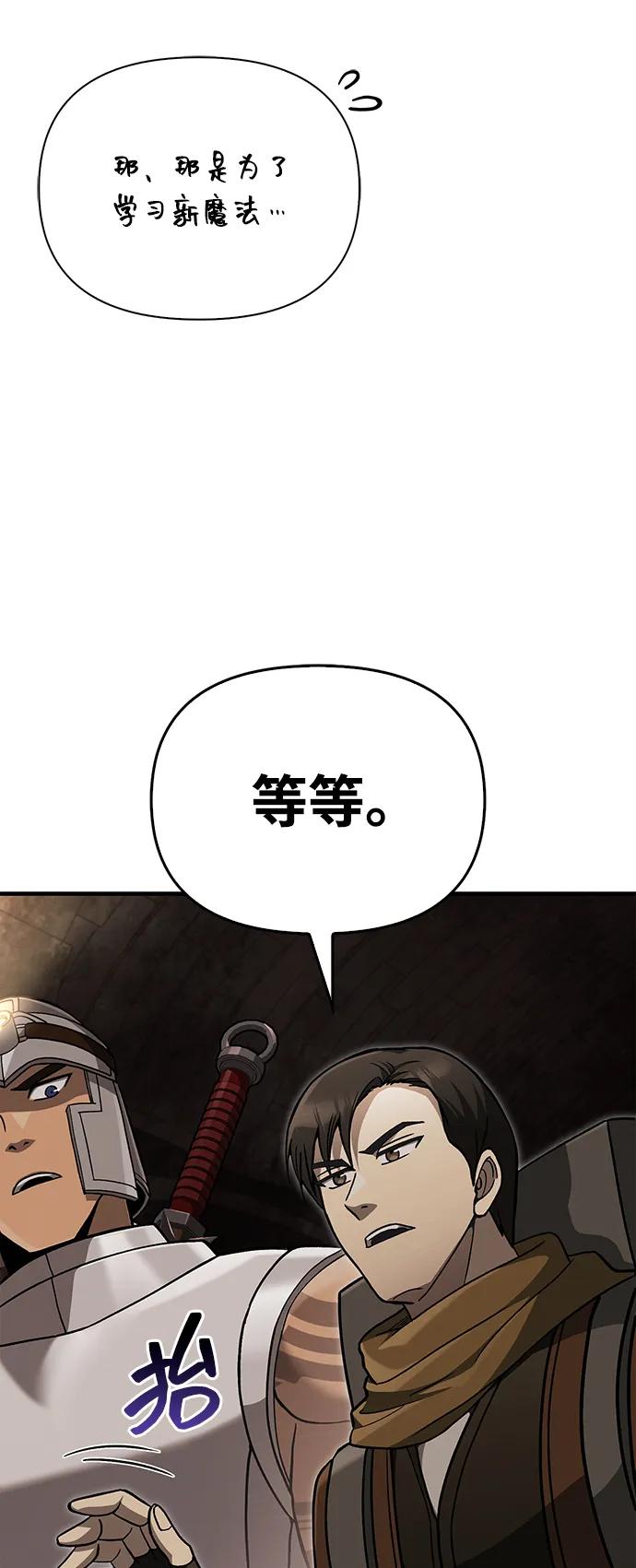 化身野蛮人在异界生存 [第58话] 再会 第68页