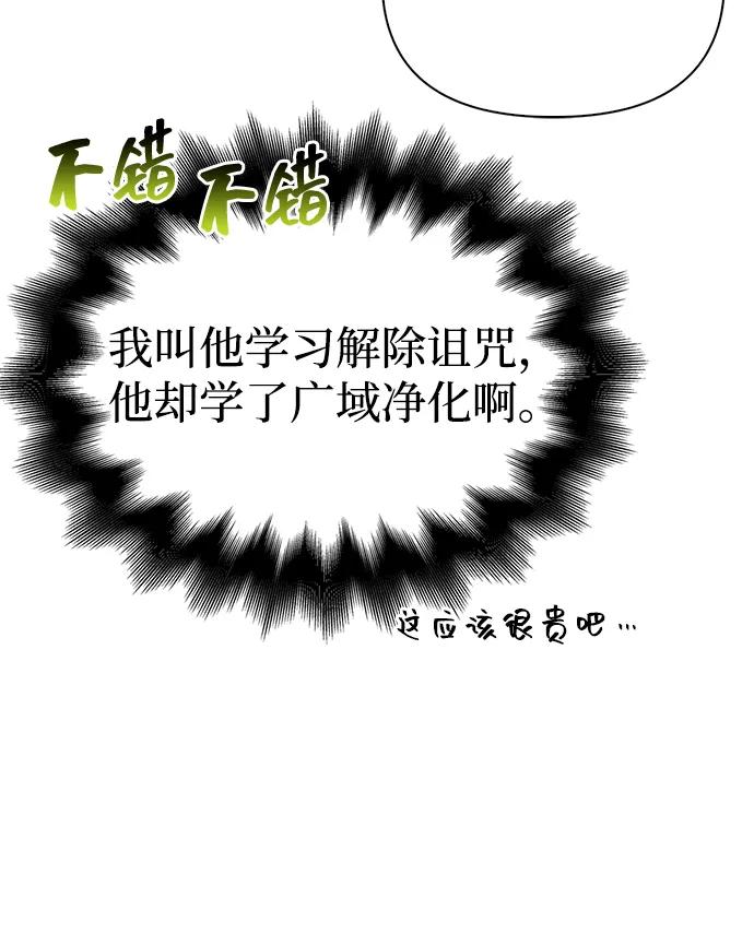 化身野蛮人在异界生存 [第58话] 再会 第102页