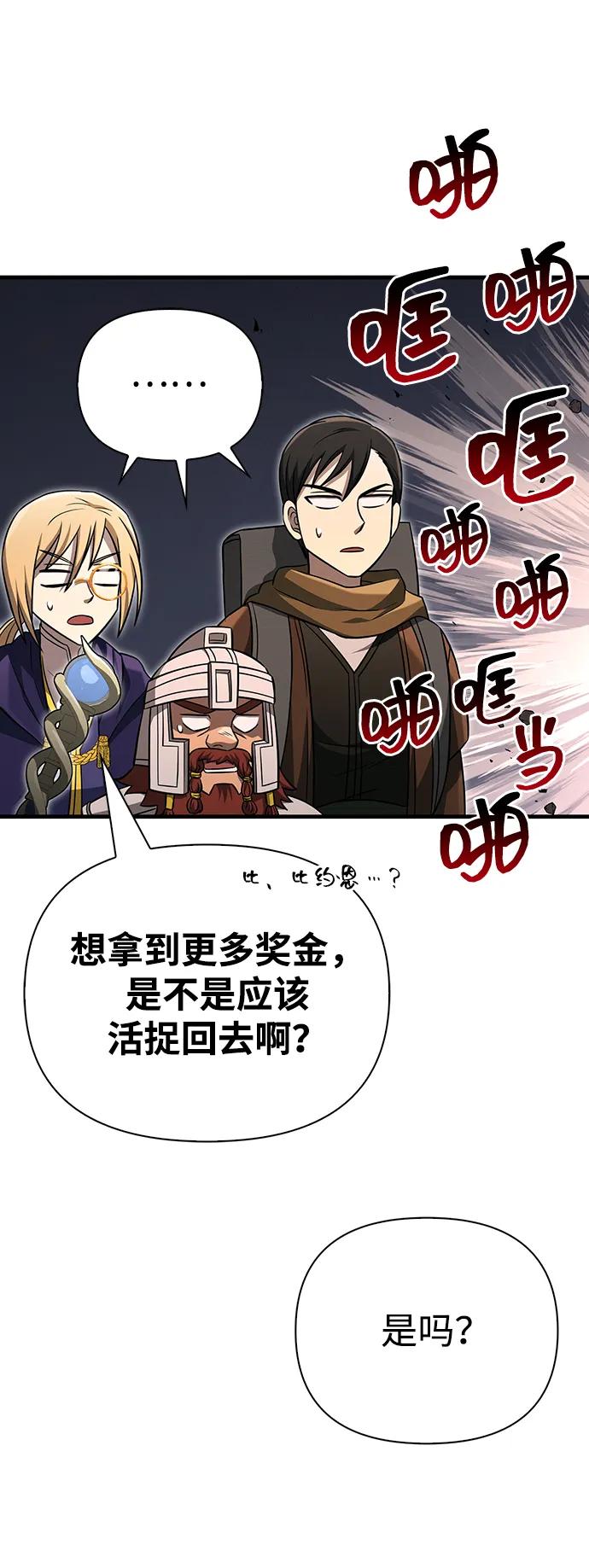 化身野蛮人在异界生存 [第58话] 再会 第115页