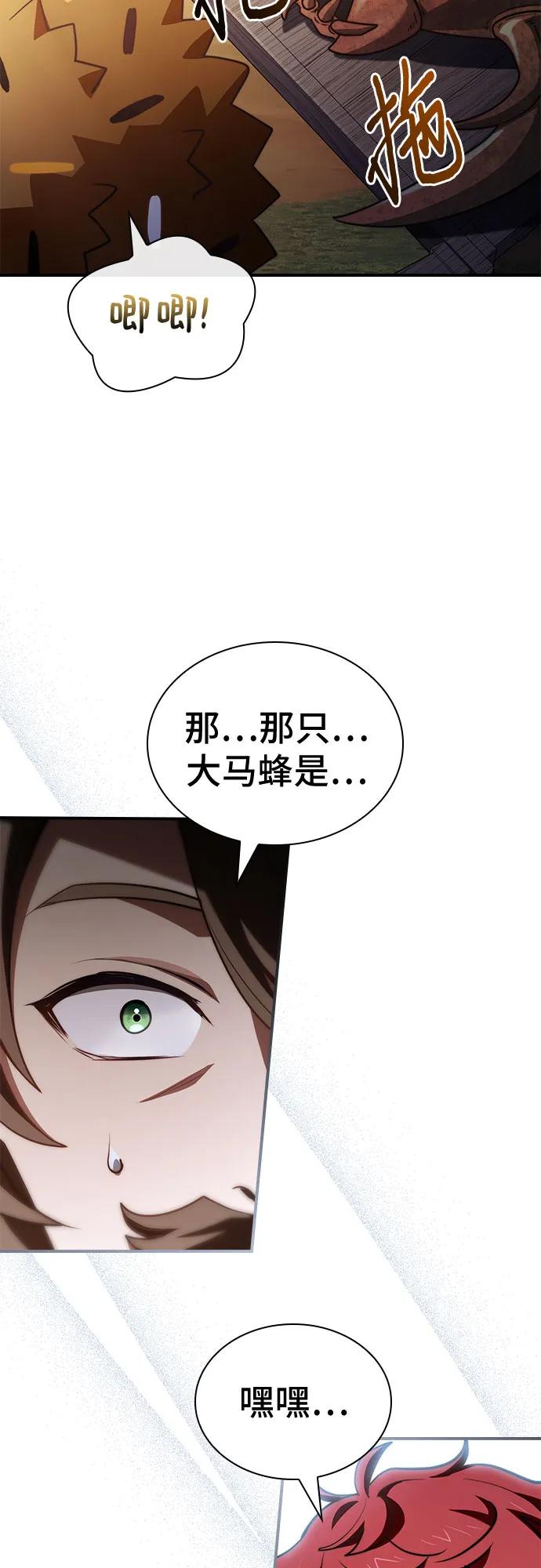 《卖药的皇太子》第61话 第11页
