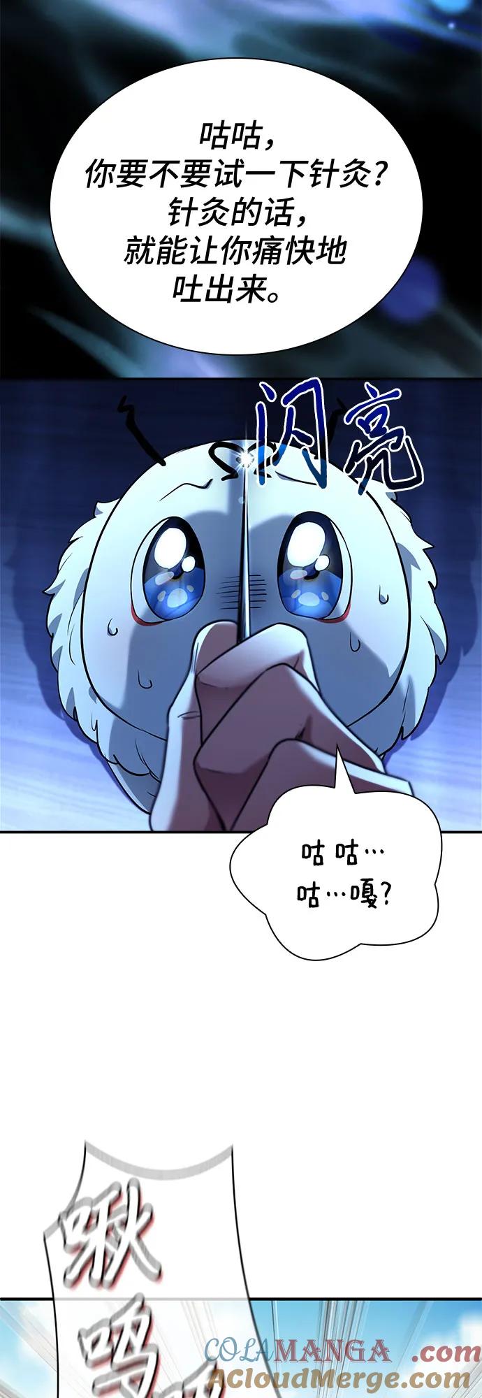 《卖药的皇太子》第61话 第25页