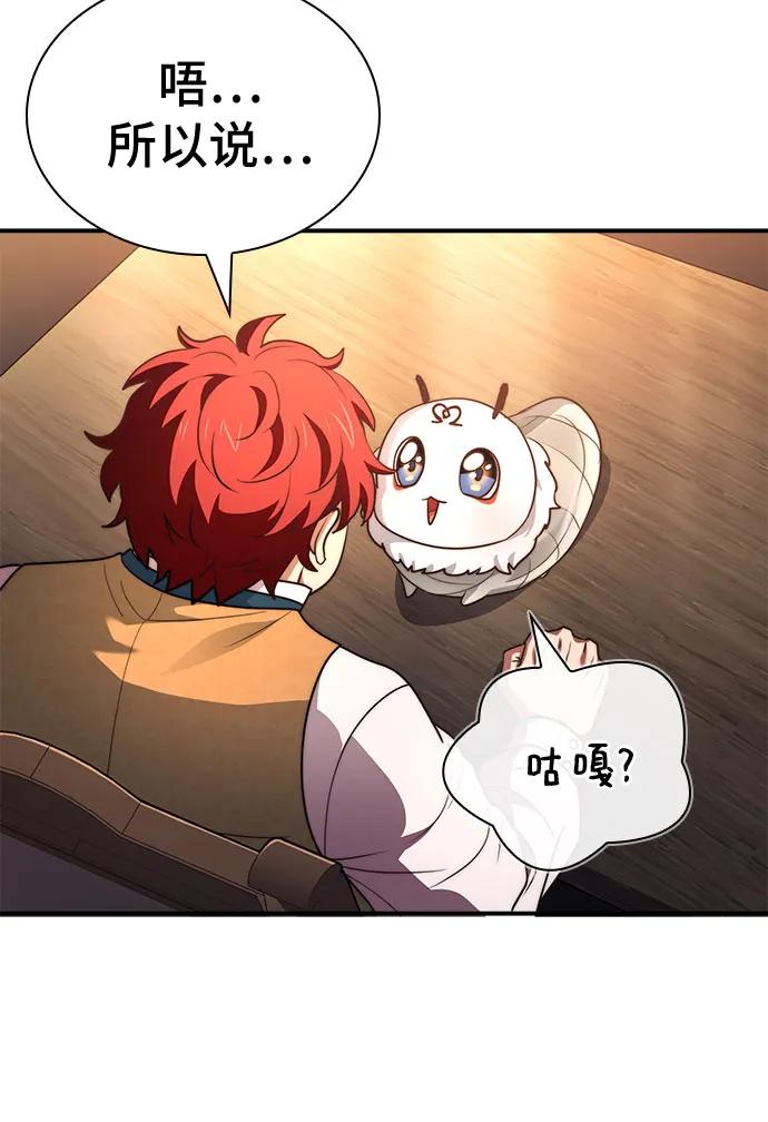 《卖药的皇太子》第61话 第17页