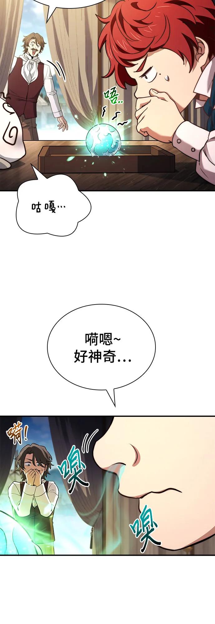 《卖药的皇太子》第61话 第30页
