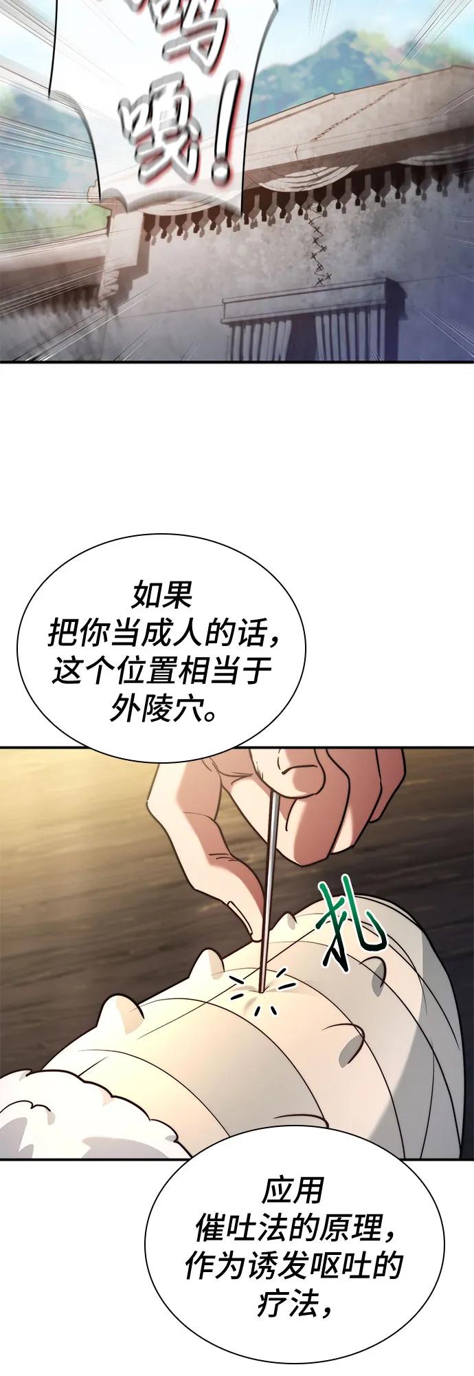 《卖药的皇太子》第61话 第26页