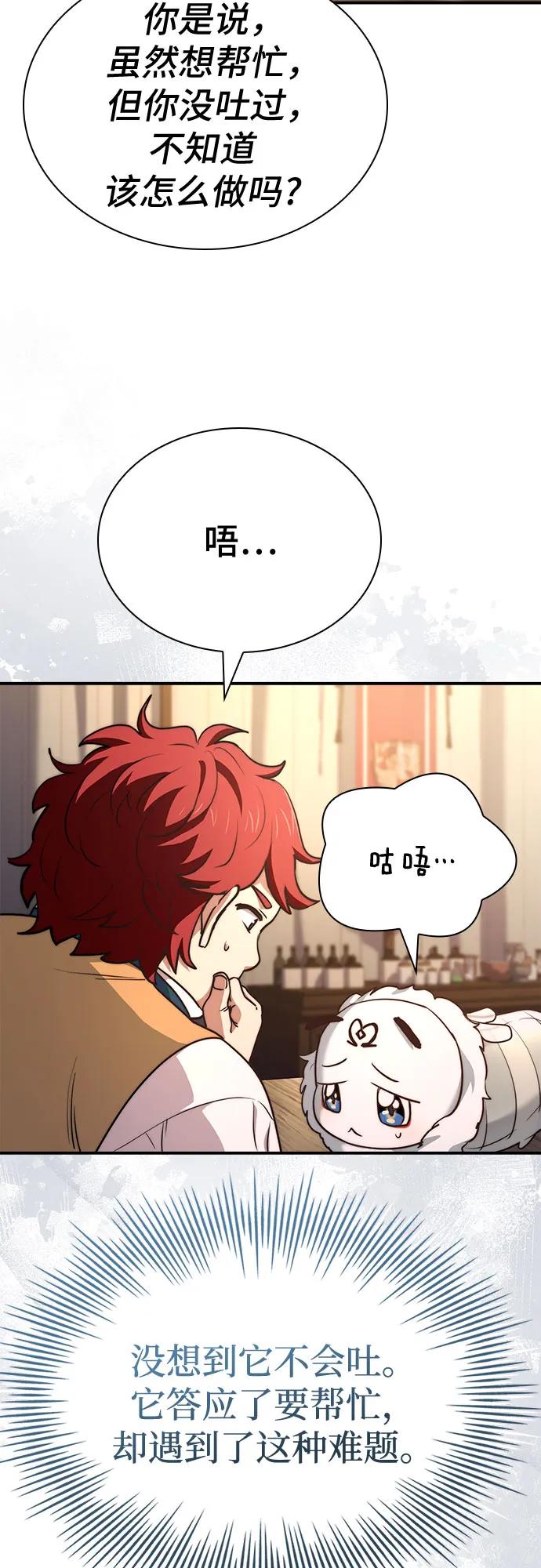 《卖药的皇太子》第61话 第20页