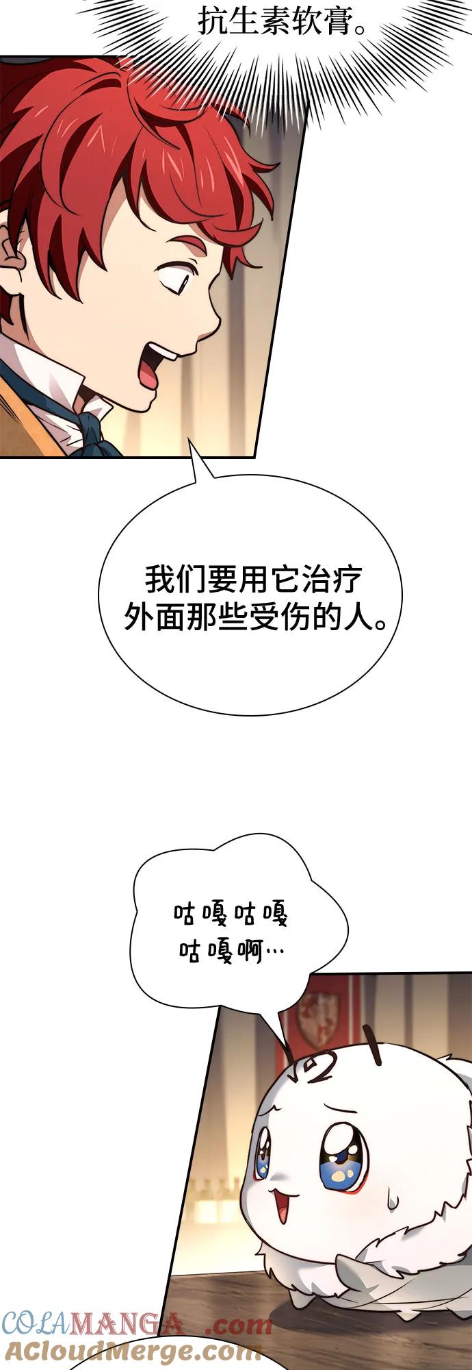 《卖药的皇太子》第61话 第19页