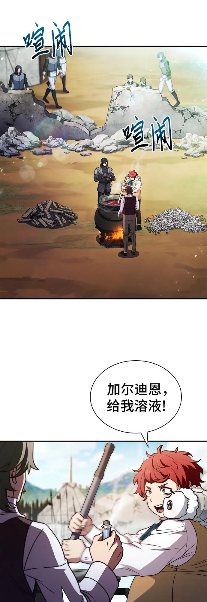 《卖药的皇太子》第61话 第32页
