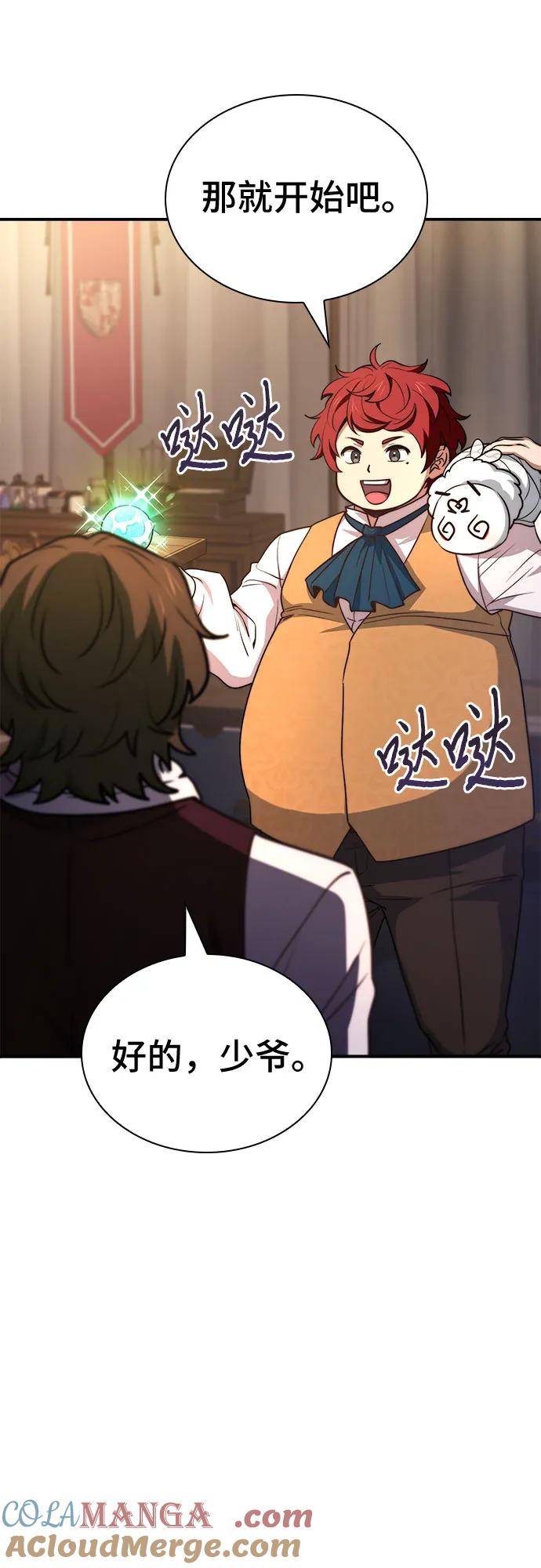 《卖药的皇太子》第61话 第31页