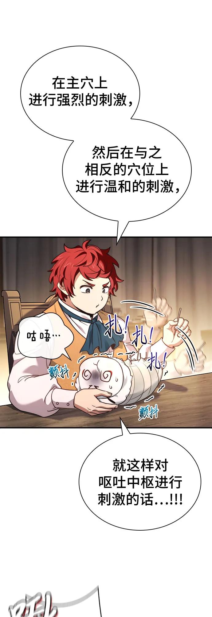 《卖药的皇太子》第61话 第27页