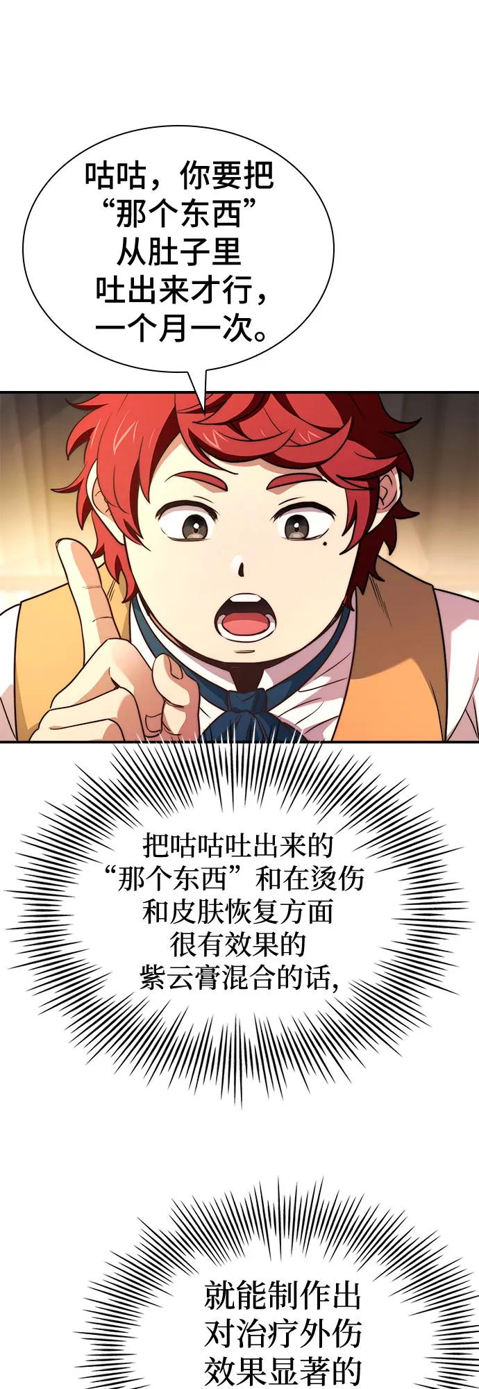 《卖药的皇太子》第61话 第18页