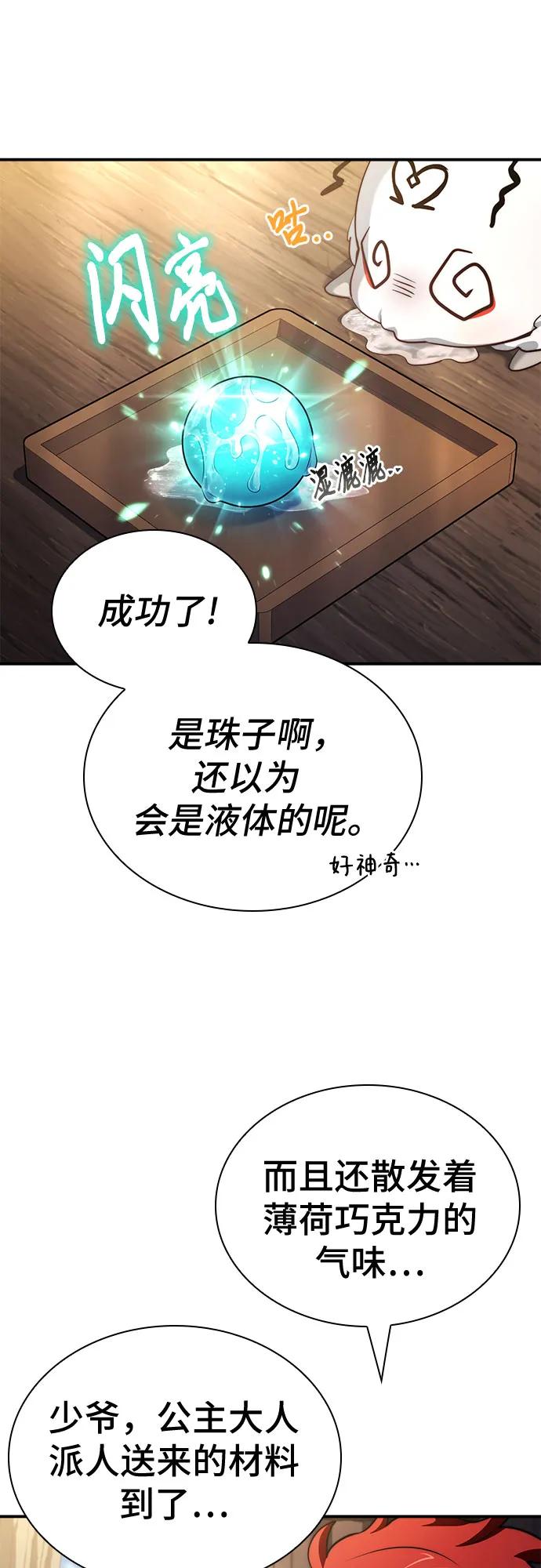 《卖药的皇太子》第61话 第29页