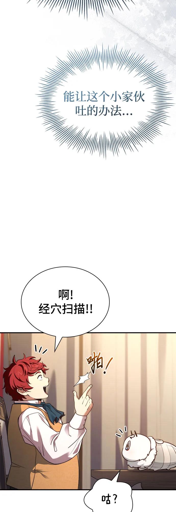 《卖药的皇太子》第61话 第21页