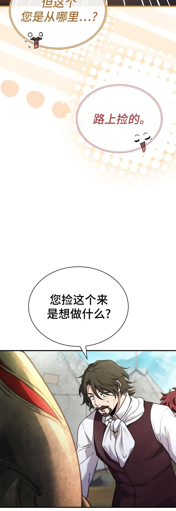 《卖药的皇太子》第61话 第14页