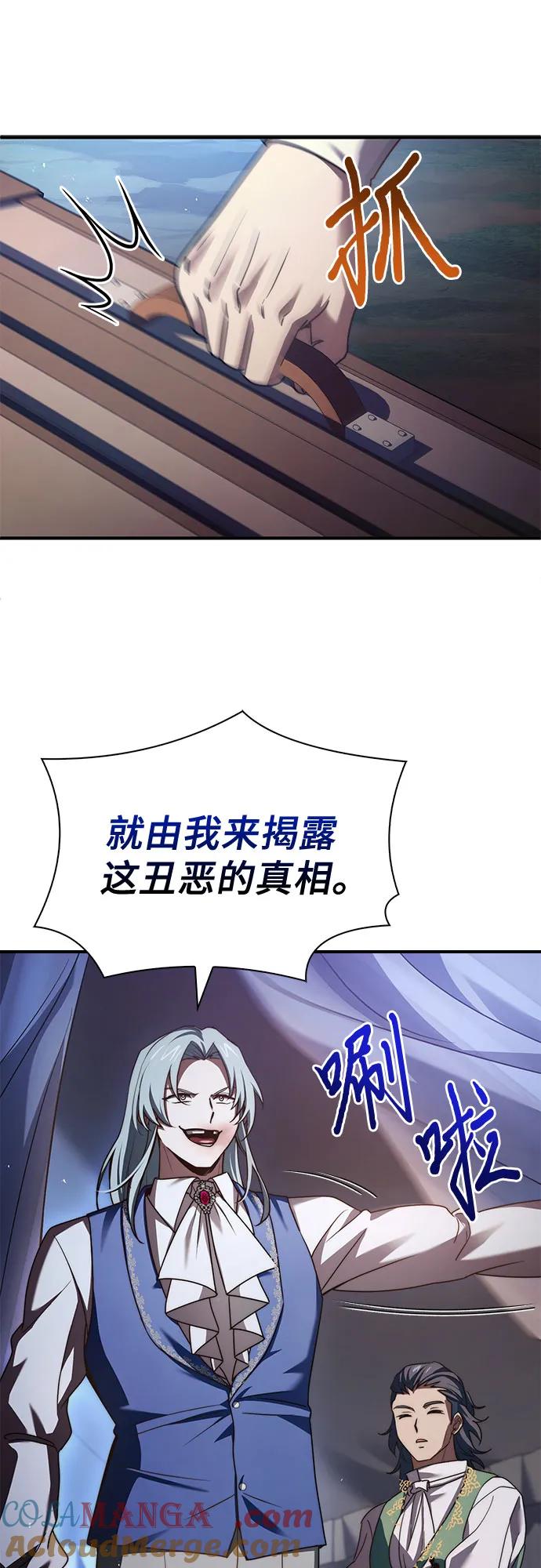 《卖药的皇太子》第62话 第52页