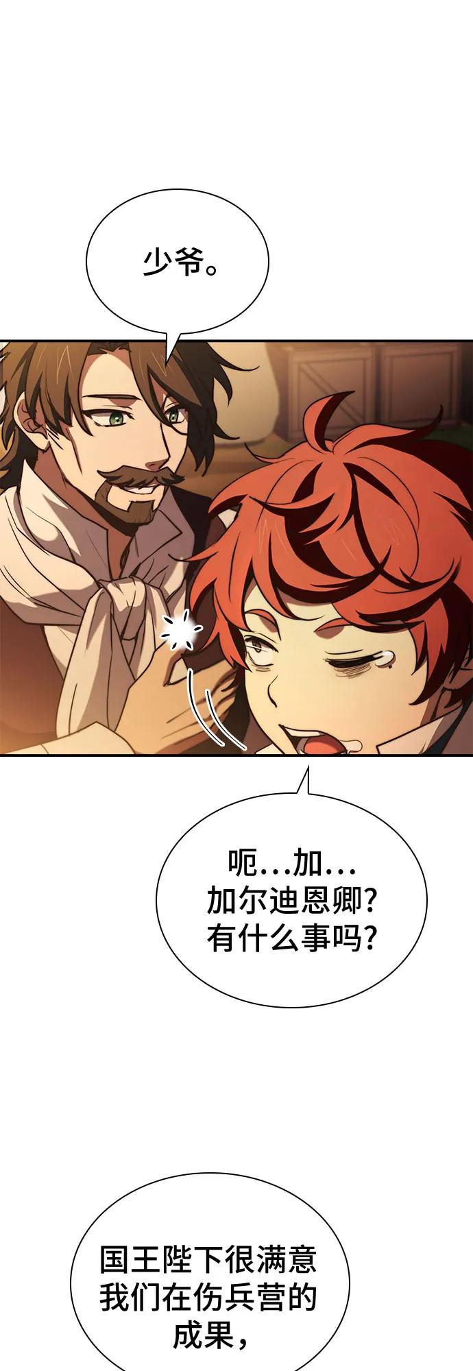 《卖药的皇太子》第62话 第12页