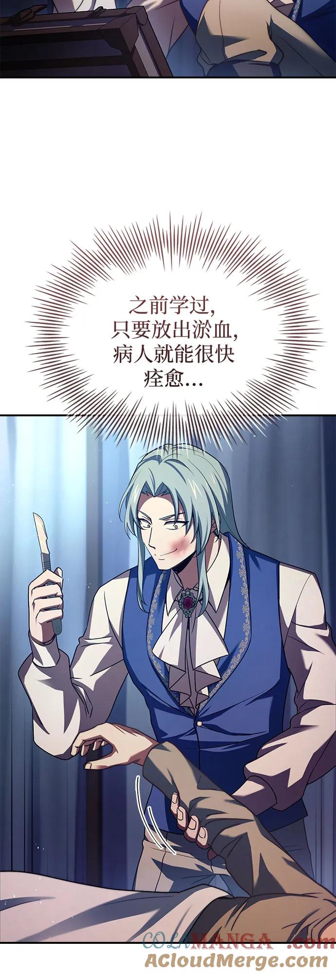 《卖药的皇太子》第62话 第58页