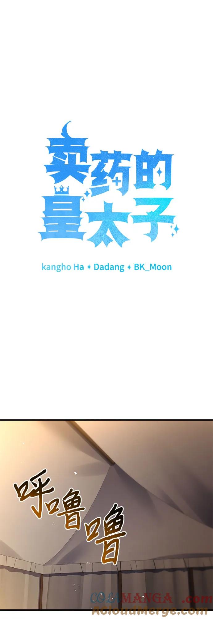 《卖药的皇太子》第62话 第7页