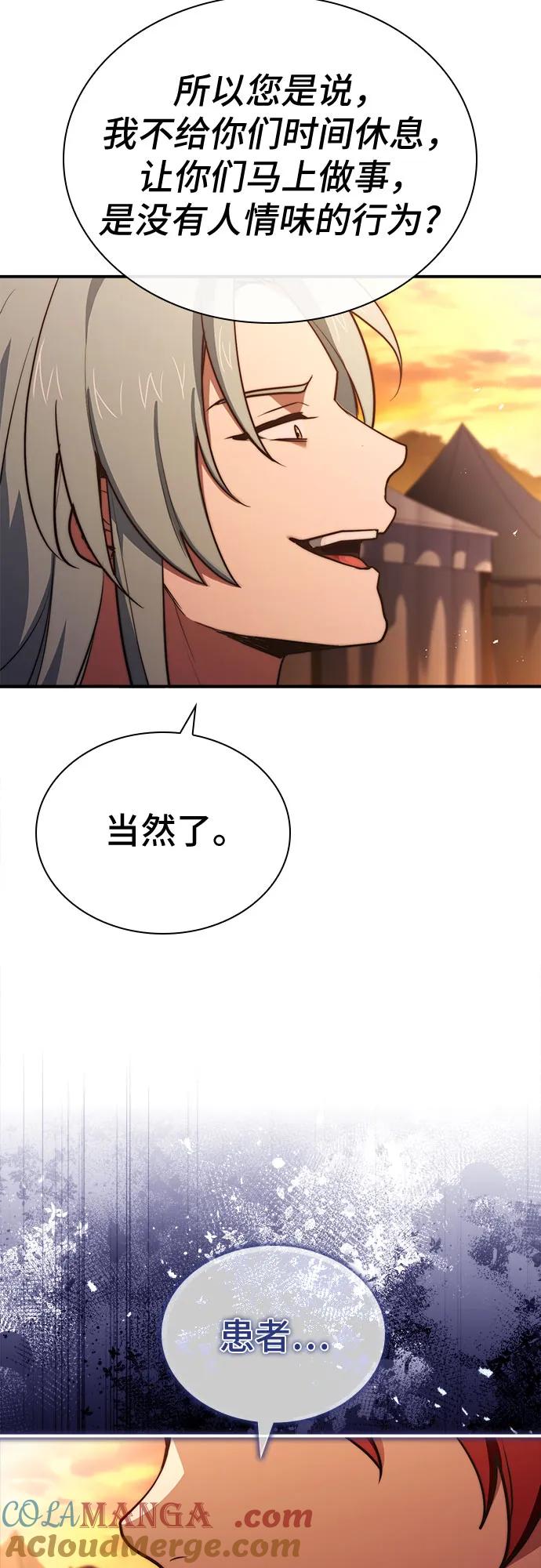 《卖药的皇太子》第62话 第25页