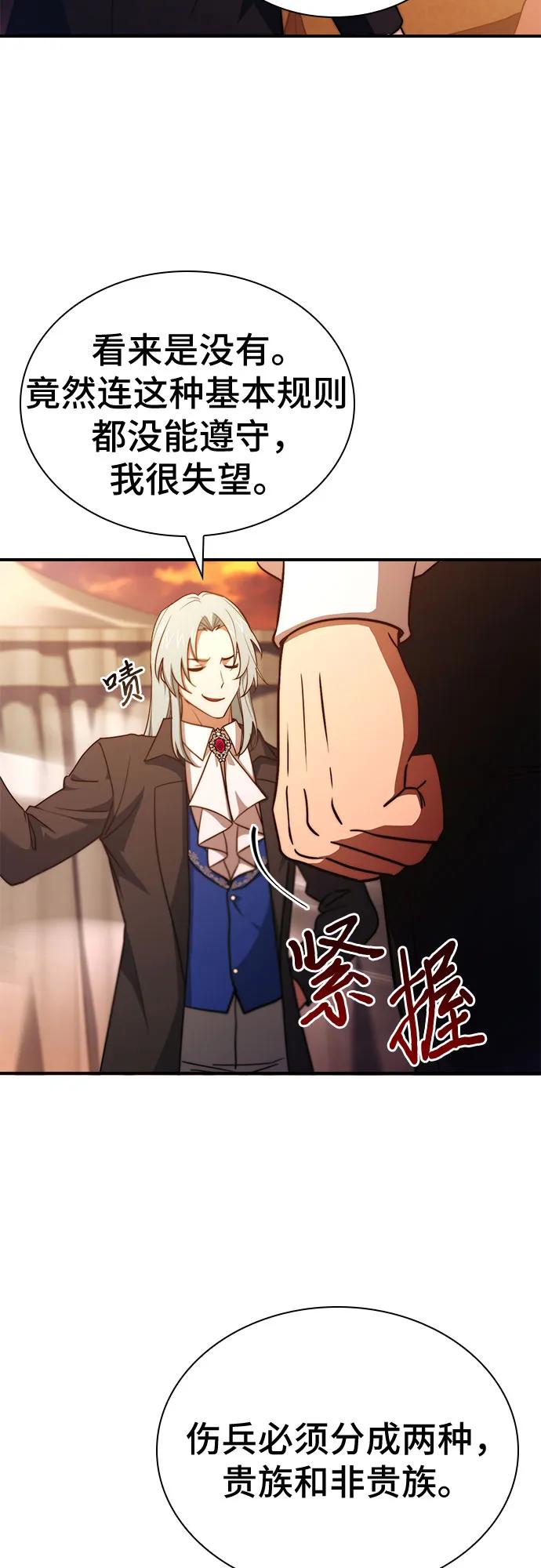 《卖药的皇太子》第62话 第30页