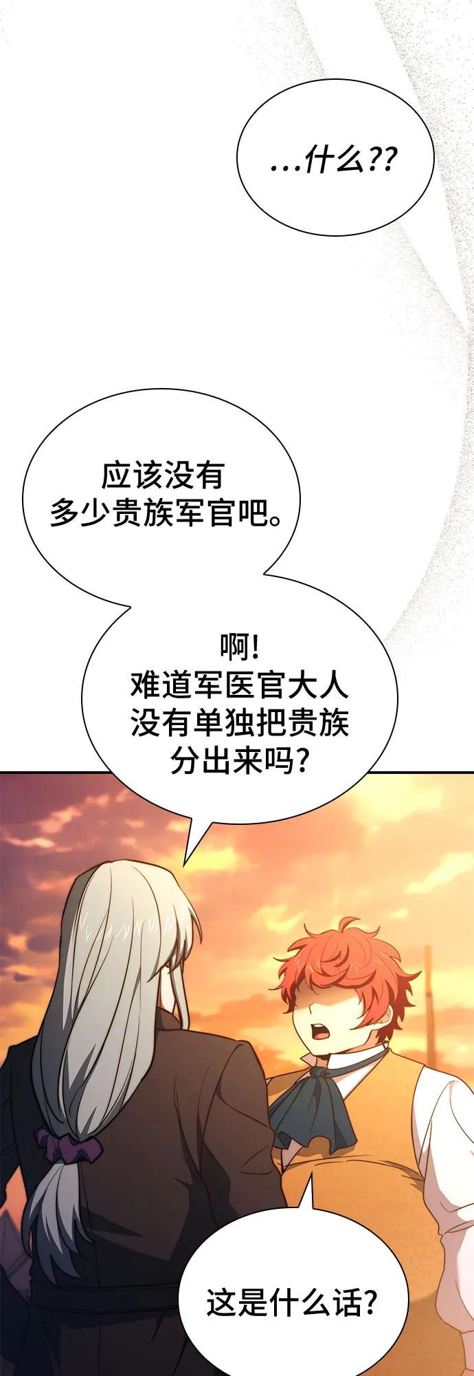 《卖药的皇太子》第62话 第29页
