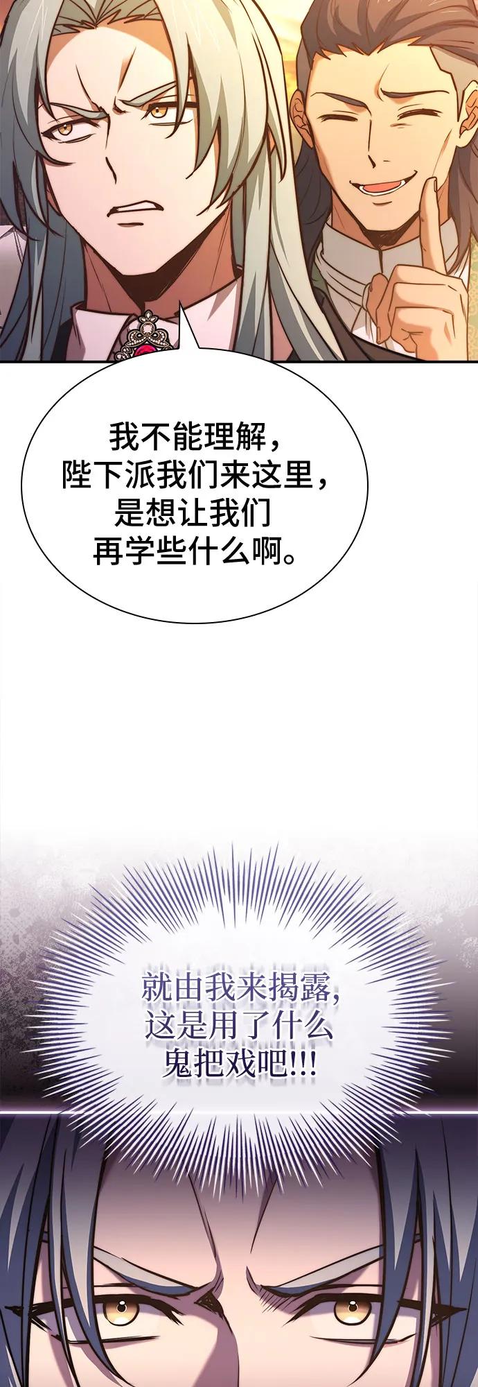 《卖药的皇太子》第62话 第5页