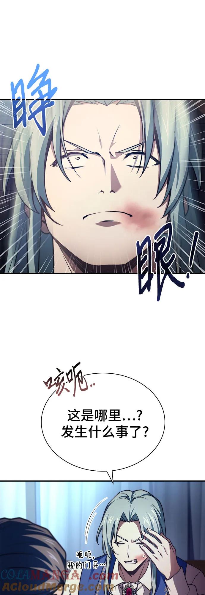 《卖药的皇太子》第62话 第43页
