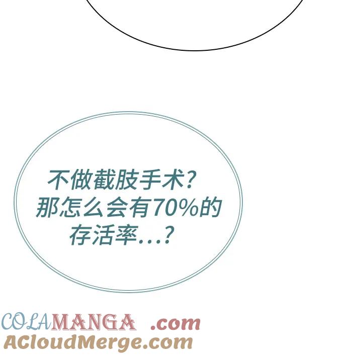《卖药的皇太子》第62话 第46页