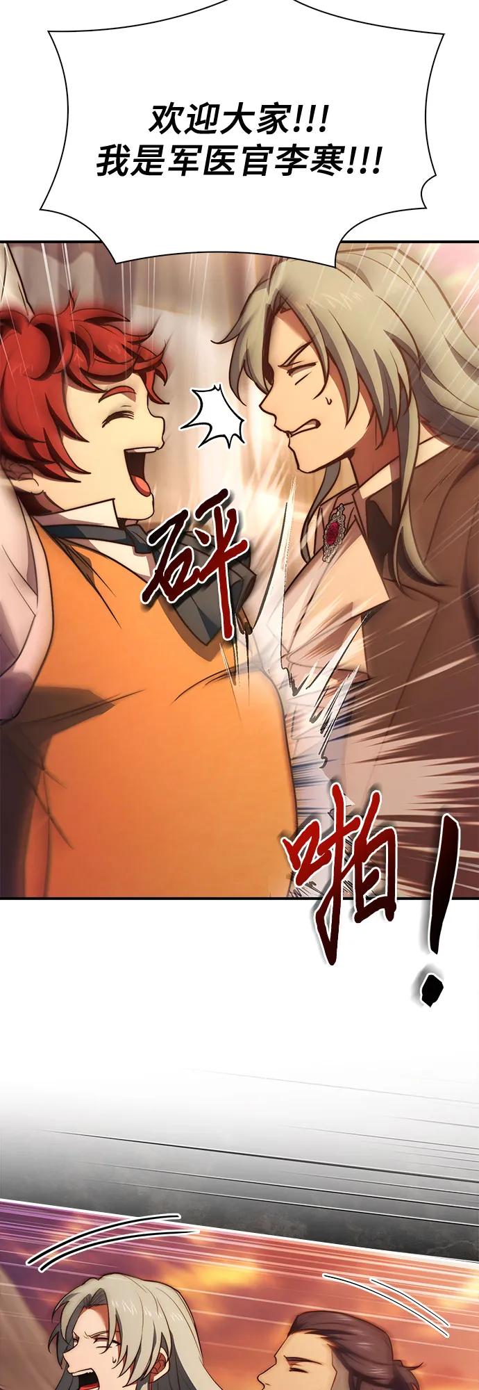 《卖药的皇太子》第62话 第15页