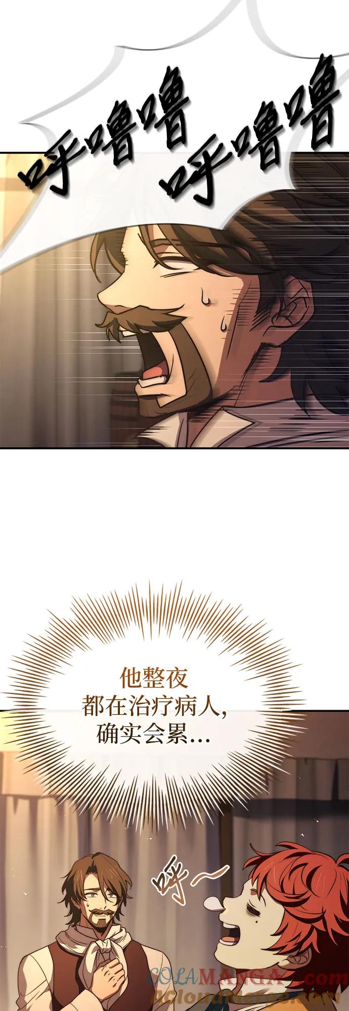 《卖药的皇太子》第62话 第10页