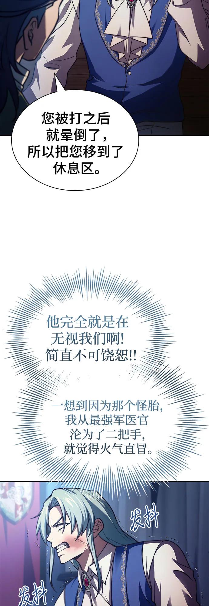 《卖药的皇太子》第62话 第44页